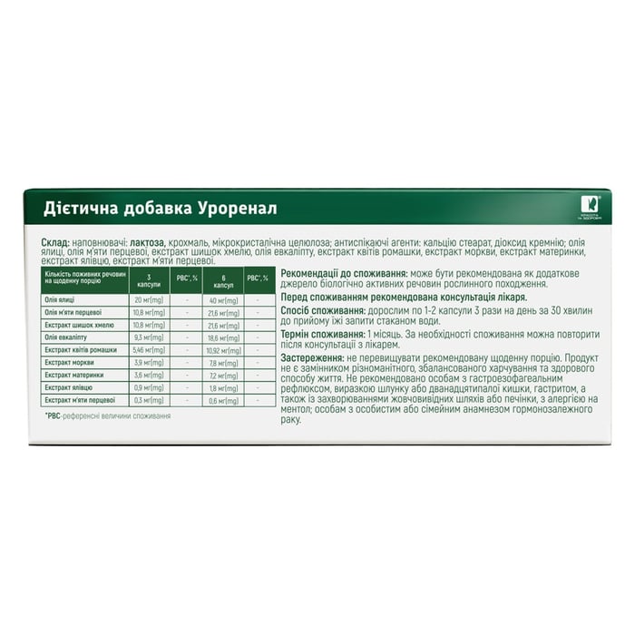 Уроренал 40 капсул