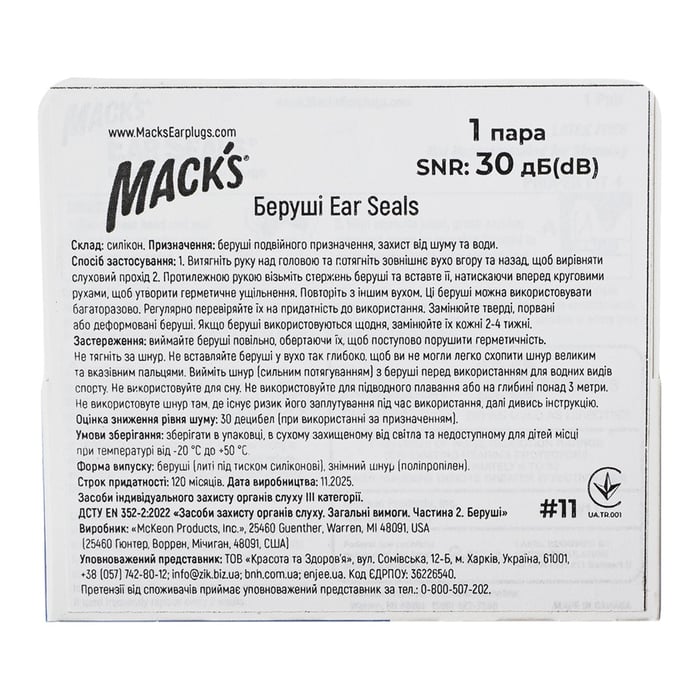 Беруши MACK`S Ear Seals защита от воды и шума до 27 дБ со съемным шнуром 1 пара