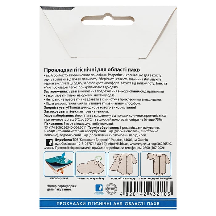 Прокладки гигиенические для области подмышек ENJEE 1 пара бежевые