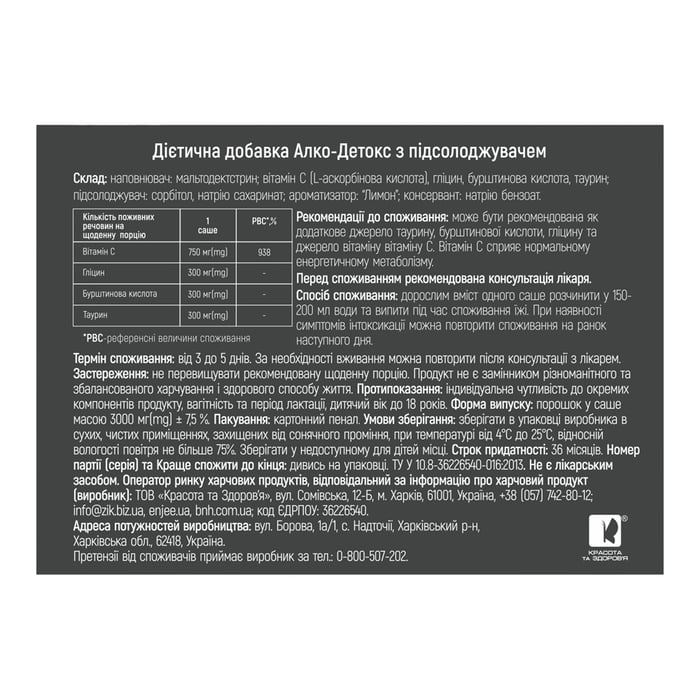 Алко-Детокс с подсластителем саше 8 шт