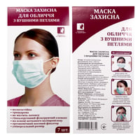 Маска захисна тришарова для обличчя з вушними петлями 7 шт