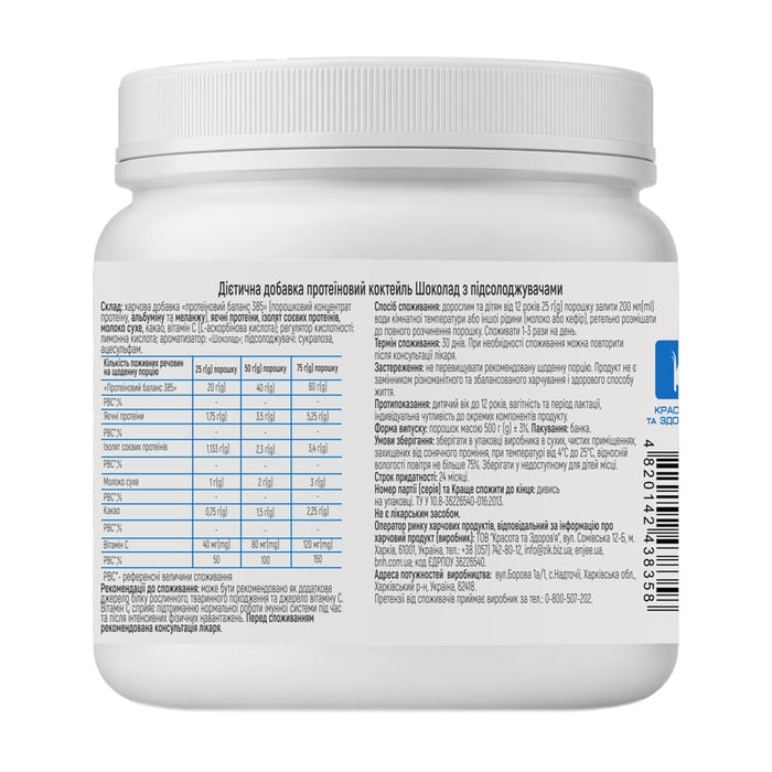 Протеиновый коктейль POWERFOOD шоколад банка 500 г
