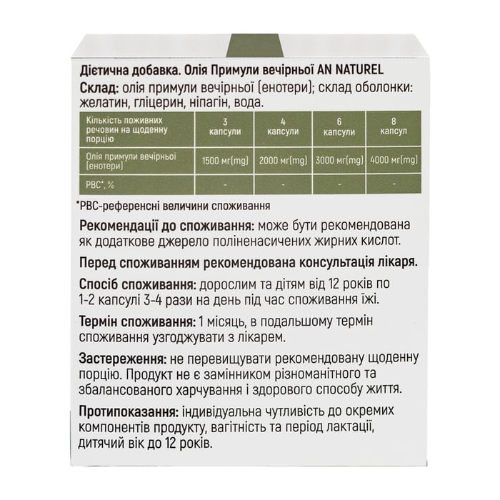 Масло примулы вечерней AN NATUREL (500 мг масла примулы) 60 капсул