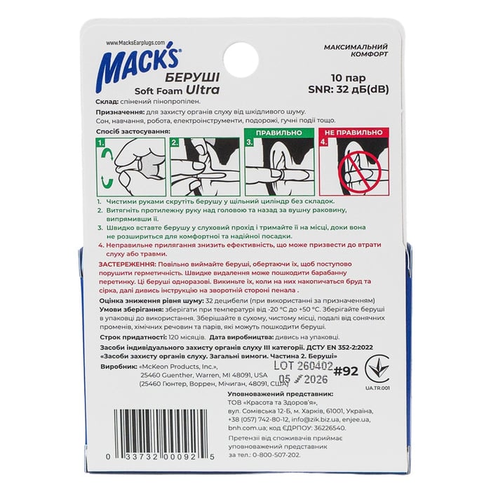 Беруши MACK`S Soft Foam Ultra защита от шума до 32 дБ бежевые 10 пар
