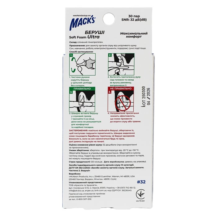 Беруши MACK`S Soft Foam Ultra защита от шума до 32 дБ бежевые 30 пар