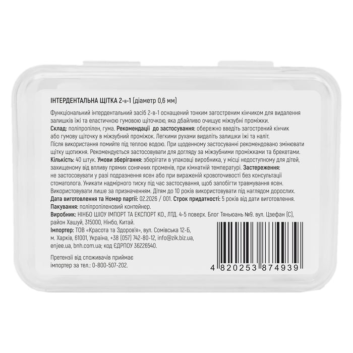 Интердентальная щетка 2-в-1 DENTIUM 40 шт