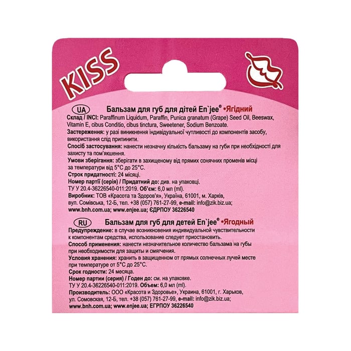 Бальзам для губ детский роликовый ENJEE Kiss ягодный 6 мл