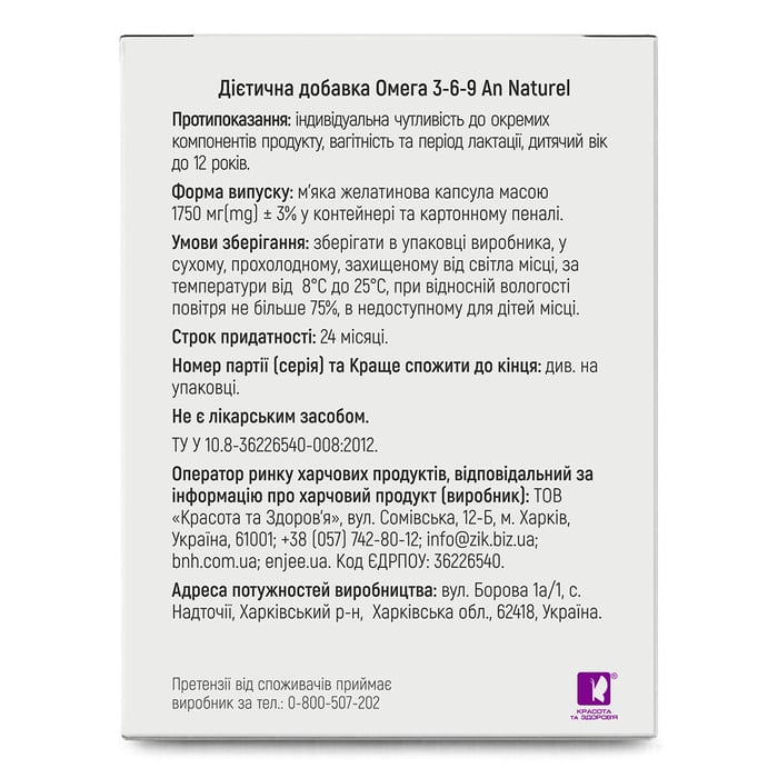 Омега 3-6-9 AN NATUREL (1200 мг риб'ячого жиру і масла насіння льону) 90 капсул