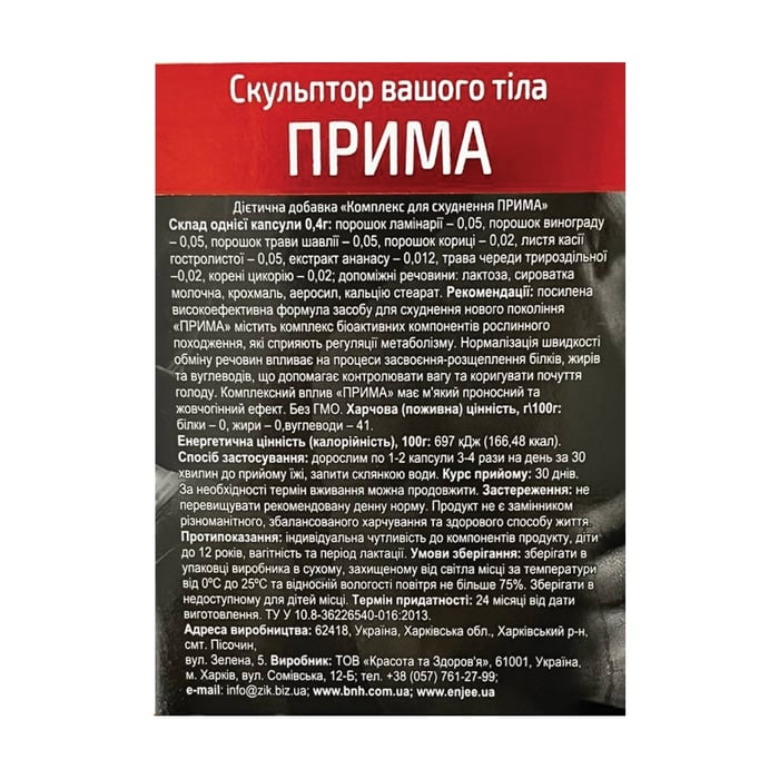 Прима комплекс для схуднення 120 капсул