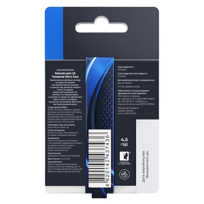 Бальзам для губ ENJEE Для мужчин Men's Care 4,5 г