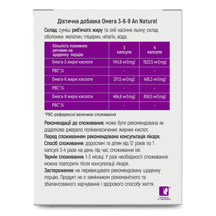 Омега 3-6-9 AN NATUREL (1200 мг риб'ячого жиру і масла насіння льону) 90 капсул