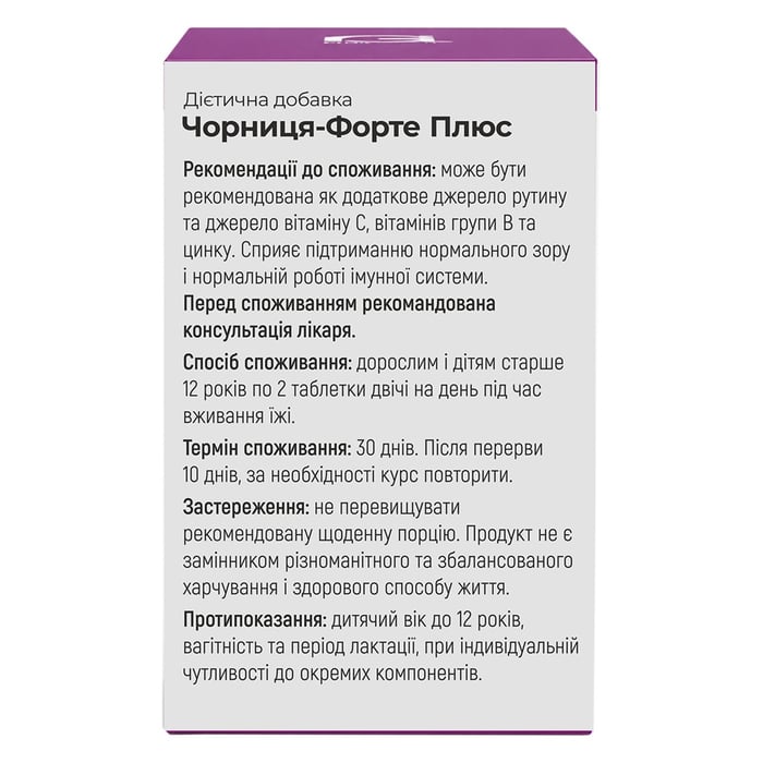 Черника форте плюс ENJEE 50 таблеток