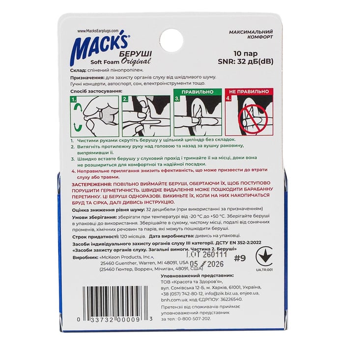 Беруши MACK`S Soft Foam Original защита от шума до 32 дБ 10 пар