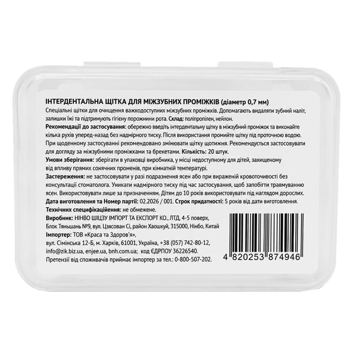 Интердентальная щетка для межзубных промежутков DENTIUM 20 шт