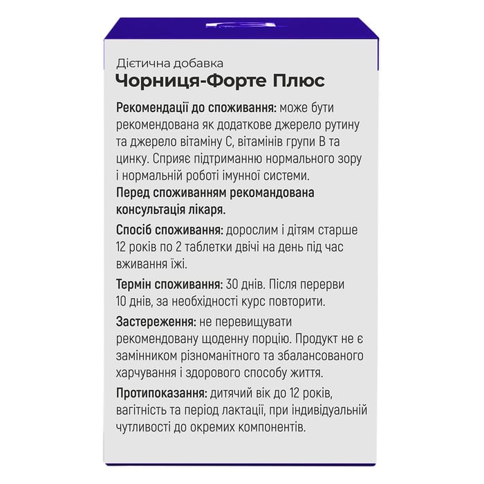 Черника форте плюс ENJEE 100 таблеток