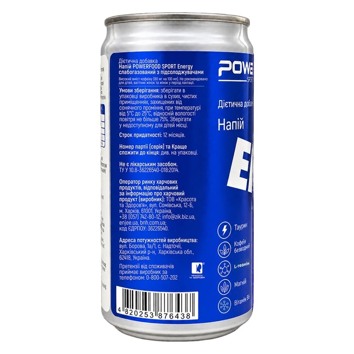 Енергетичний напій POWERFOOD SPORT Energy слабогазований з підсолоджувачами 250 мл