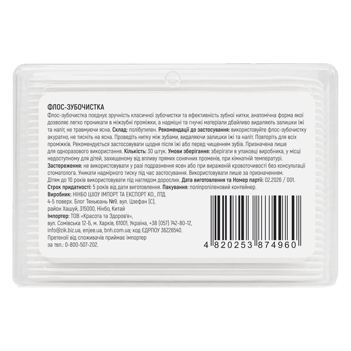 Флос-зубочистка DENTIUM в контейнере 30 шт
