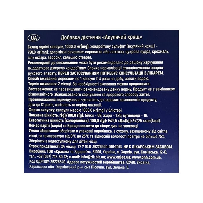 Акулячий хрящ (750 мг хондроїтину сульфату) 100 капсул