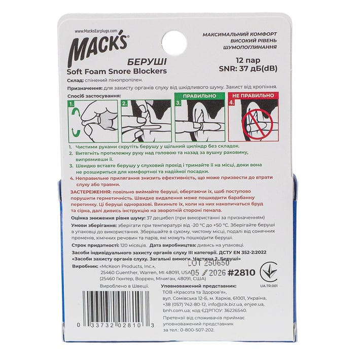 Беруши MACK`S Soft Foam Snore Blockers защита от шума до 37 дБ 12 пар
