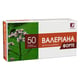 Валериана форте 50 таблеток