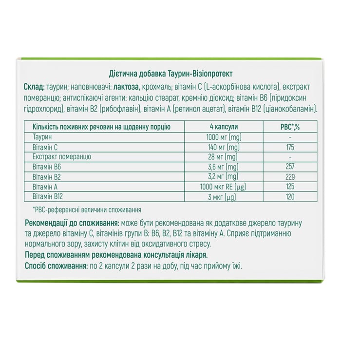 Таурин-Визиопротект 50 капсул