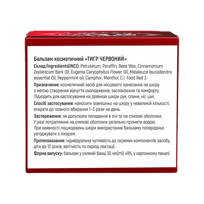 Бальзам косметичний Тигр Червоний 30 мл