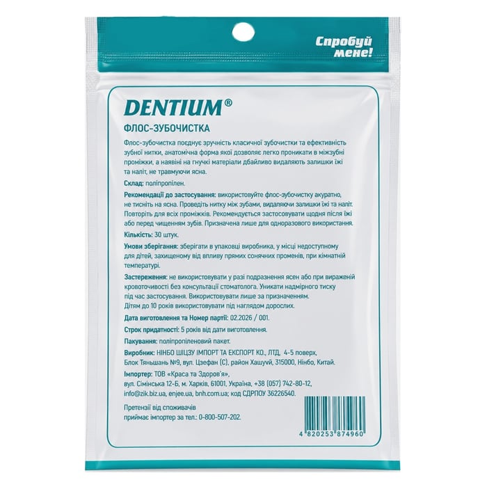 Флос-зубочистка DENTIUM 30 шт