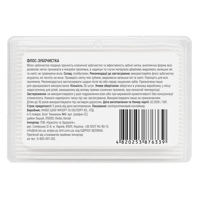 Флос-зубочистка DENTIUM у контейнері 30 шт