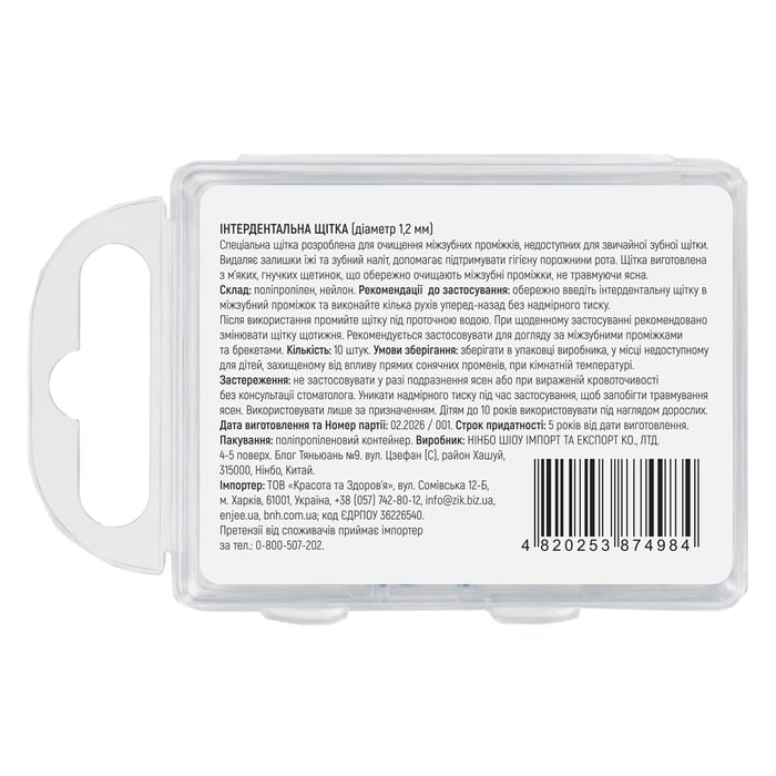 Интердентальная щетка DENTIUM 10 шт